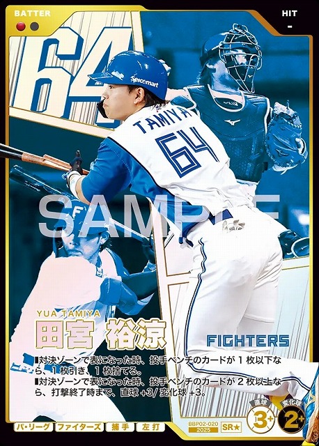 田宮 裕涼(★) 【BBP02-020SR★】※QRコード未使用